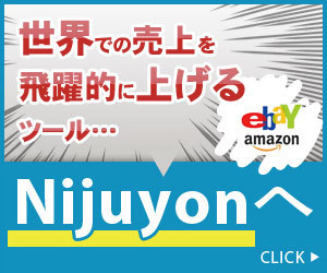 Amazon輸出に挑戦する３０代主婦ブログ